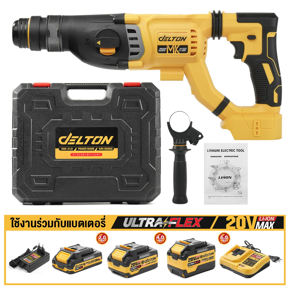 สว่านโรตารี่ไร้สาย (พร้อมแบตเตอรี่) DELTON รุ่น DXR-X10 ULTRAFLEX 20V 4AH_8